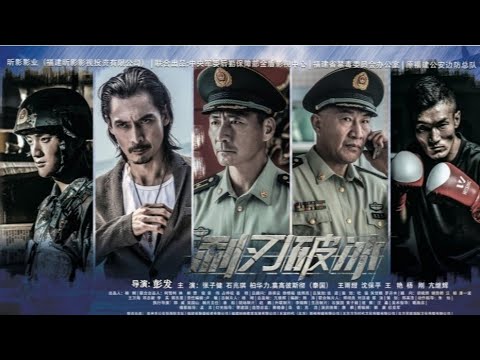 Trailer​ Version​2 l Movie​ l 利刃破冰​ l Icebreaker l แบ​งค์​ ป​วริ​ศ​ร์ มงคล​พิสิฐ​