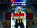 【衝撃】メンテ後NARUTOコラボ開催!ネイマールが登場!! #efootball #イーフト #イーフトアプリ
