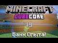 #CubeCore - Печки и Воронки! #19 | Ванильное Выживание 1.14.4