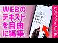 【悪用厳禁】iPhoneのSafariで文字を自由に編集する方法！【裏技】