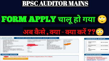 Bpsc Auditor Mains Latest News || Bpsc Auditor Mains Form Apply Kaise Karen @preexamtraining