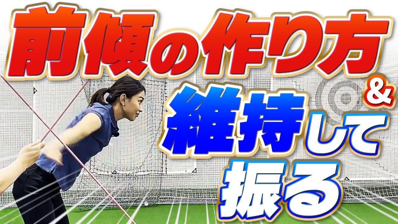 【誰でも出来る簡単な正しい前傾のしかた】肩の動きが斜めになって正解！！