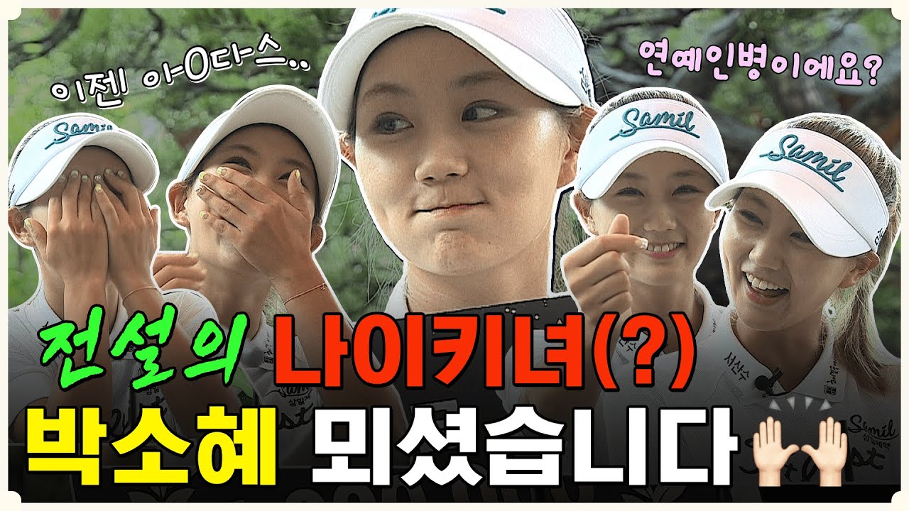 [안캐디 EP-08] 낯가림 심하다면서 멘트는 NOT 가리는 그녀 ㅋㅋㅋ 박소혜 편