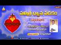 పవిత్ర ధ్యాన వడకం దివ్యబలిపూజ | గురుశ్రీ క్రీస్తురాజు జేమ్స్ SHS | 05-06-2026| 6PM | Divyavani TV