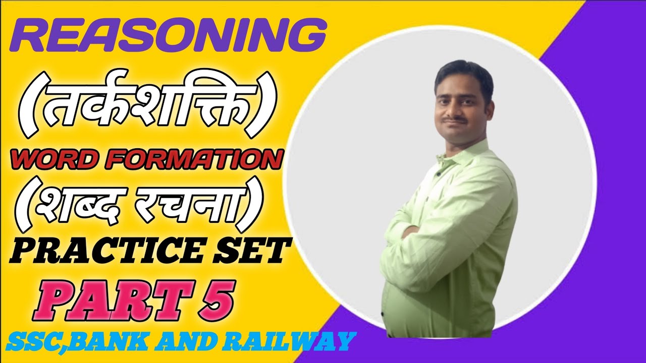 REASONING WORD FORMATION (शब्द रचना) PRACTICE SET FOR SSC,BANK AND RAILWAY BEST TRICKY SOLUTION