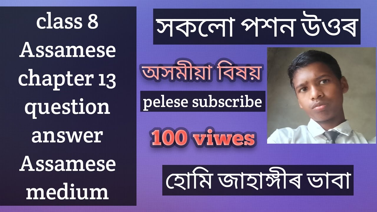 Class 4 Environment Chapter 13 Question Answer Assamese Medium