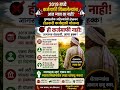 2019 कर्जमाफी घेतली? मग हे ऐका! | शेतकरी कर्जमुक्ती योजना 2026 ची मोठी माहिती 🚨