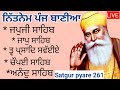 Nitnem panj bania      vol 261  japji sahib  panj bania da path  satgurpyare