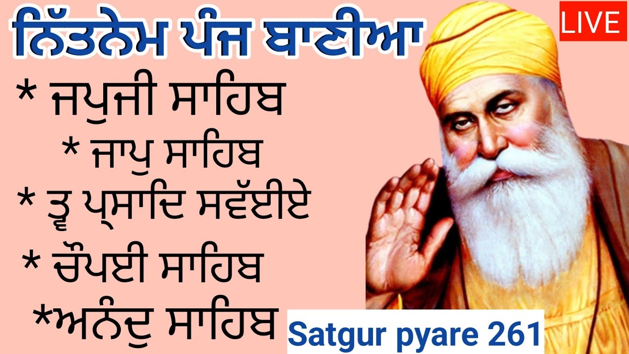 Nitnem Path With Punjabi Meanings | Nitnem with Lyrics| ਪੰਜ ਬਾਣੀਆਂ | Read Along |fast|Jagowala Jatha