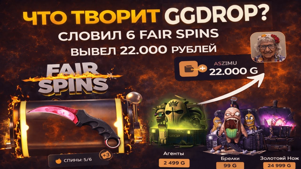 ТАКОЙ ЖЕСТИ Я НЕ ОЖИДАЛ ОТ GGDROP😱 Я СЛОВИЛ 6 ФРИ СПИНОВ В АГЕНТАХ ЗА 2.499 РУБ😲ВЫВЕЛ 22К НА ГГДРОП🤑