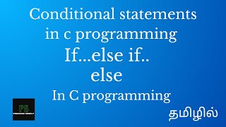 Conditional statements in c programming | if..elseif..else in tamil