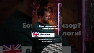 Не верится: в Британии штраф за просмотр телевизора — 100 тысяч