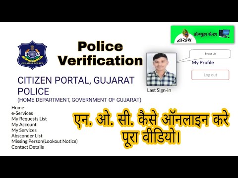 How To Police Verification - N O C Citizen Portal - Bina Gunahit Na Dakhalani Araji kese Kare