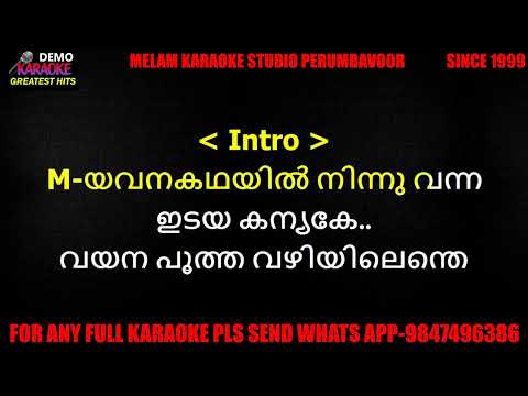 Yavana Kadhayil Ninnu Vanna Karaoke Anna Malayalam Lyrics