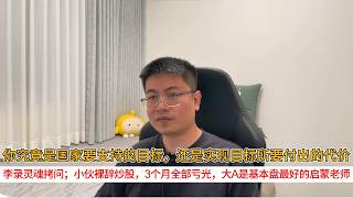 Are you a target for national support, or just the price paid to achieve it? Li Lu’s soul-searchi...
