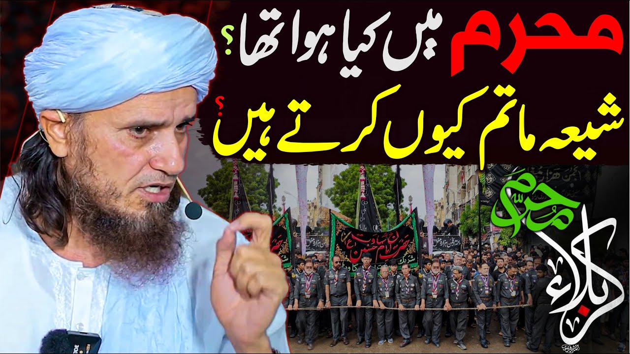 Muharram Mein Kya Hua Tha Aur Shia Matam Kyun Karte Hain | Mufti Tariq Masood Special Muharram 2024
