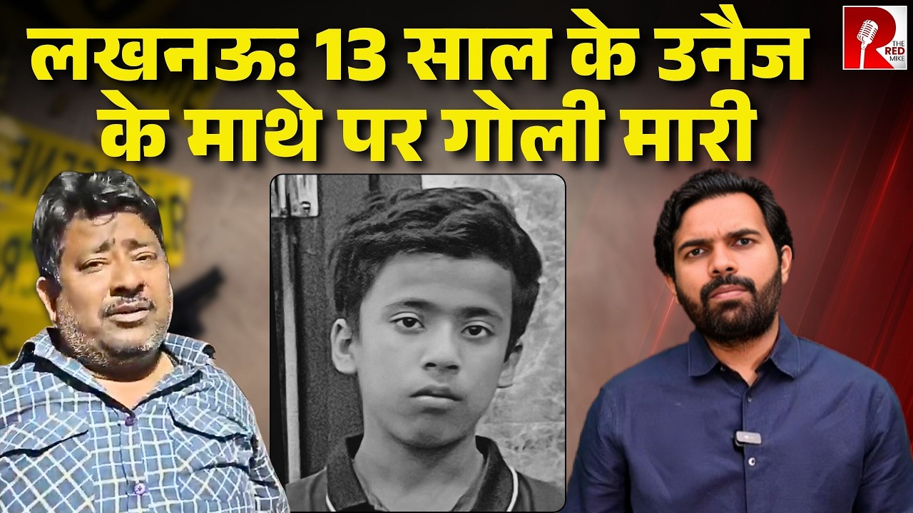 ‘देख लो बेटा जिंदा है या नहीं...' बर्थडे पार्टी में 13 साल के मासूम की मौत, हादसा या साज़िश?