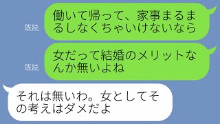 Line 私 結婚したら家事分担してほしいな 彼 え 俺 働いてんだけど 私 私もだよ 彼 それじゃメリットないし結婚する意味が分からないな クズ男すぎる Youtube Line 私 結婚したら家事分担してほしいな 彼 え 俺 働いてんだけど 私 私もだよ 彼 それじゃメリットないし結婚する意味が分からないな クズ男すぎる Youtube