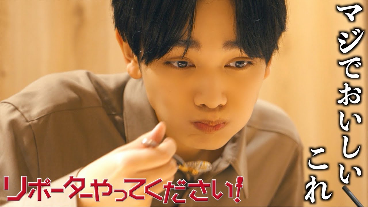 【リポーターやってください！見逃し配信】宮世琉弥が渋谷の