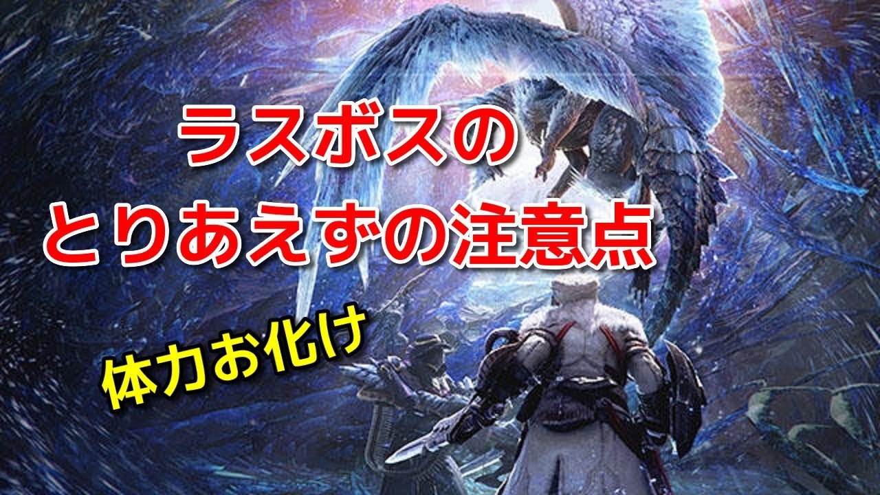 Mhw Ib Not Rta 導かれた者の歌 ラスボス攻略ソロ向け モンスターハンター アイスボーン Youtube