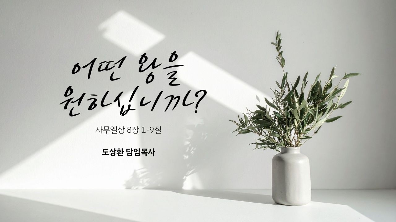 온전한교회