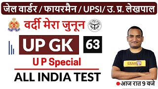 UPSI 2020 || UP POLICE JAIL WARDER / FIREMAN || G.K || By Amit Sir || Class - 63 || All India Test