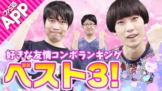【モンスト】タイガー・宮坊・ターザンの好きな友情コンボランキングBEST3を発表！