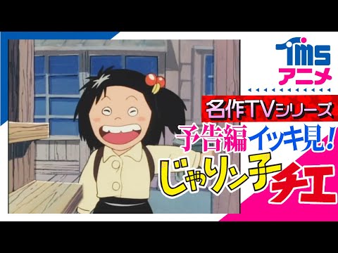 じゃりン子チエ』シリーズ - YouTube