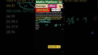 average kaise nikale | average problem tricks and shortcuts | #average #maths #rrb #ssc #shortvideo