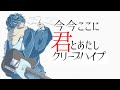 クリープハイプ『今今ここに君とあたし』guitar cover 弾いてみた