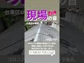 【足立区の外壁屋根専門店】現場の音-高圧洗浄編-#現場の音 #タムラ塗装 #外壁塗装 #屋根塗装 #屋根カバー #防水 #雨漏り #足立区 #荒川区 #自社施工 #地域密着