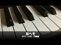 おへそ/ピアノ(ソロ)/初級編