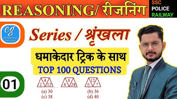 Series Reasoning Trick in Hindi | श्रृंखला | SSC | RAILWAY | POLICE By Vivek Sir