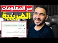 المعلومات الضريبة فى دقيقة واحدة على اليوتيوب فى 2023