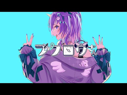 【歌ってみた】フクロウさん【紫乃花ゆに】