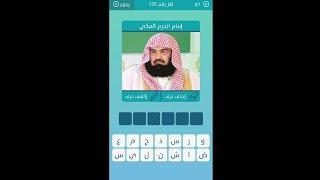 حل اللغز 138 من المجموعة الخامسة عشر/ كلمات متقاطعة/ما ياكله الإنسان يعيش به/من الإشارة يفهم... screenshot 5