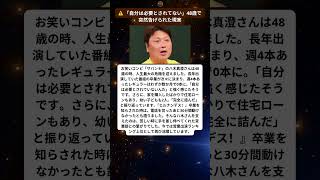 レギュラー0本に絶望…48歳の八木真澄を救った“蜘蛛の糸”