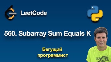 LeetCode 560  Subarray Sum Equals K - python