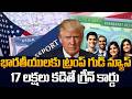 Green Card Latest Update || Big News for Indians in USA | SumanTV Classroom