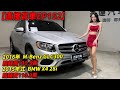 【美女直播賞車EP152】直播老闆亂賣 ｜ 2016年  M-Benz GLC300 2.0L  賠錢賣130.9萬｜ 2015年式 BMW X4 28i 賠錢賣110.9萬｜