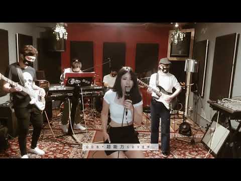 [ODS][練團] 鄧紫棋 - 超能力 cover