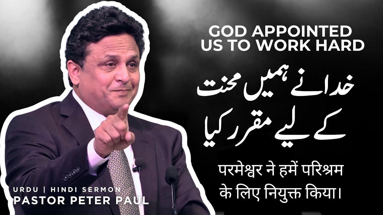 God appointed us to work hard | Pastor Peter Paul | Urdu Hindi Sermon