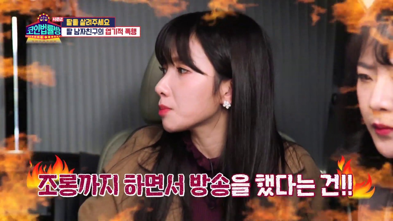 코인법률방 - 아직도 조롱 방송 중인 딸의 남자친구...[코인법률방2]