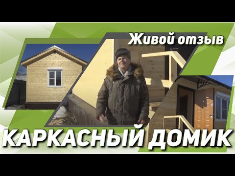 Каркасный дом 6х4 (24м2)