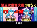 【感動】第三次世界大戦になるとどうなるのか【完全版】予告編③
