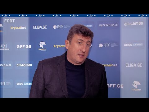 კახა ცხადაძის მატჩისშემდგომი კომენტარი