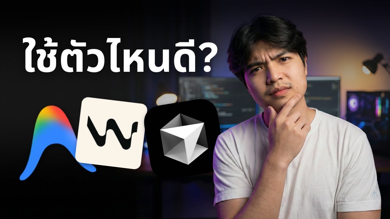แชร์ประสบการใช้งาน Agentic IDE ทั้งสามตัว Antigravity, Windsurf, Cursor ใช้ตัวไหนดี? 🤔