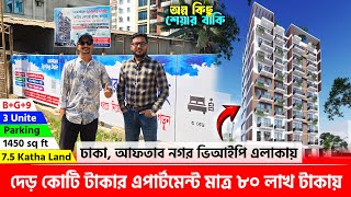 ঢাকার আফতাব নগরে দেড় কোটি টাকার এপার্টমেন্ট মাত্র ৮০ লাখ টাকায়😳Land share/flat in Dhaka Aftab Nagar