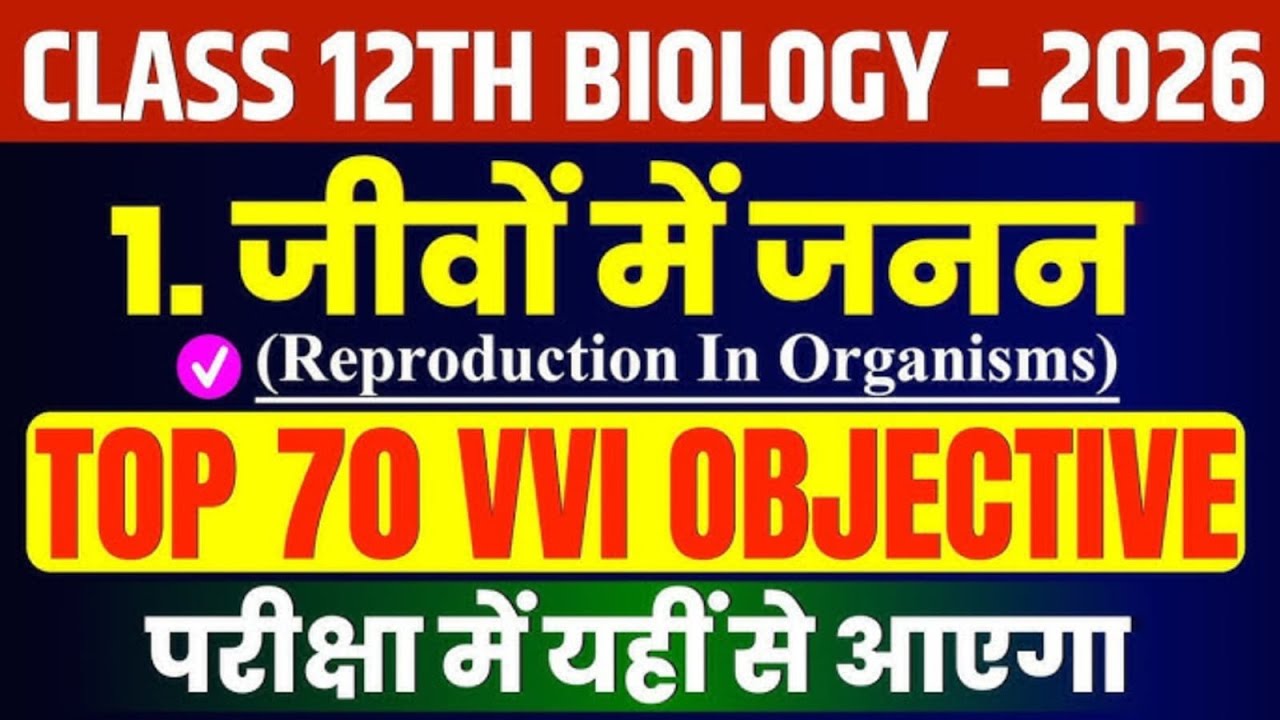 bihar board 12th biology vvi objective question 2026 |biology class ...