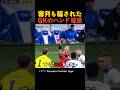 審判も騙されたGKのハンド疑惑